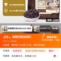 Callebaut 比利时进口54.5%黑巧克力 500g jd 买三袋一袋54