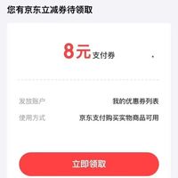 京东支付 每日可领随机至高8元随机支付立减券（每日可领）