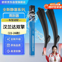 OUJI 静澈系列雨刷器22-26款汉兰达双擎雨刮器原厂原装胶条雨刷片26 18