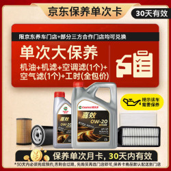 嘉实多 嘉效单次大保养卡 0W-20 SP/C5 5L 机油 机滤 空调滤 空气滤