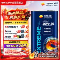 睿烁能源 睿烁-极尊全合成摩托车机油10W-40 SP 1L