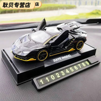 炫咔仕 临时停车电话号码牌汽车合金模型创意车载摆件车内装饰物用品 黑色合金车模停车牌