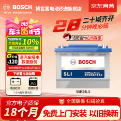 博世 汽车电瓶蓄电池 55B24LS