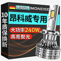魔灯狮 适用别克昂科威汽车led大灯近光远光远近一体无损改安装led车灯泡