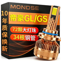 魔灯狮 适用吉利帝豪GL/GS汽车led大灯改装远近一体近光灯远光灯led车灯