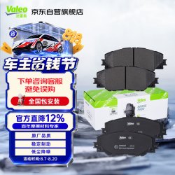 法雷奥 前刹车片前轮4片 标致3008 308大众速腾甲壳虫雪铁龙C4L世嘉DS