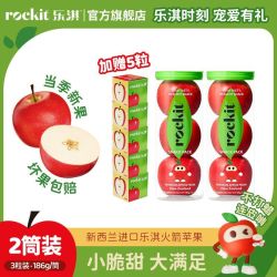 Rockit 进口新西兰小苹果186g/两筒赠5颗瑕疵果