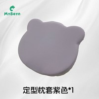 麦贝恩 婴儿专用定型枕头0到12个月以上宝宝矫正头型防偏头睡圆头