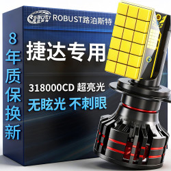 路泊斯特 适用大众捷达汽车led大灯改装远近一体近光灯远光灯led车灯泡
