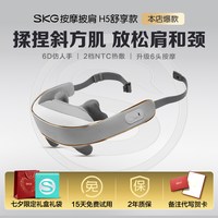 SKG 七夕礼物SKG肩颈按摩仪颈椎按摩器H5