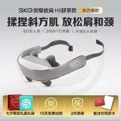 SKG 七夕礼物SKG肩颈按摩仪颈椎按摩器H5