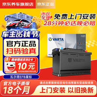 瓦尔塔 汽车电瓶蓄电池启停系列EFB H5高尔夫6/7嘉旅途观宝来甲壳虫