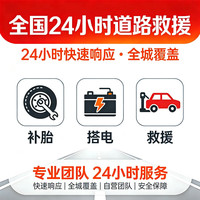 京东 24小时上门补胎搭电拖车道路救援困境脱困换电瓶轮胎汽车检修 汽车补胎 换轮胎-上门预付款