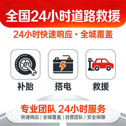 京东 24小时上门补胎搭电拖车道路救援困境脱困换电瓶轮胎汽车检修 汽车补胎 换轮胎-上门预付款