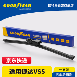 固特异 Goodyear）后雨刮器适用大众捷达VS5汽车用品V5原装胶条S5无骨雨刷片