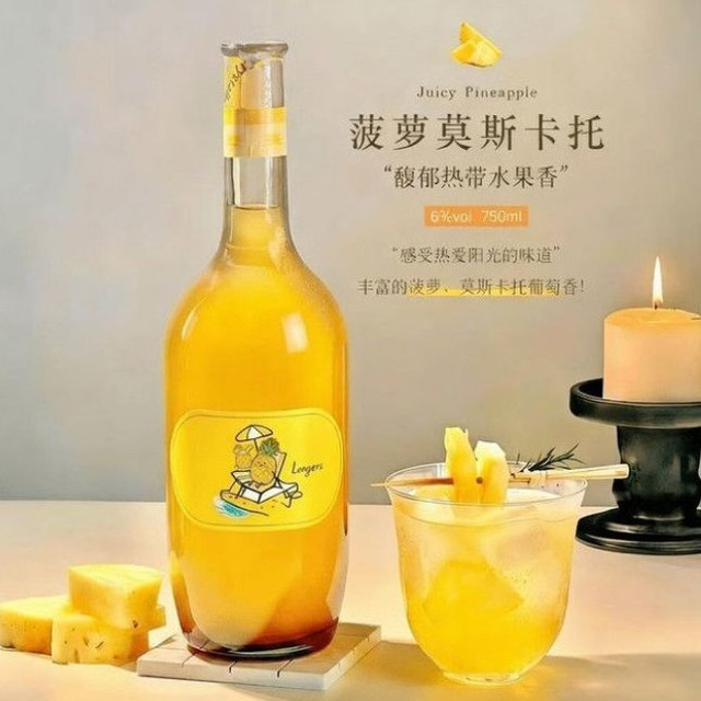 露颂 菠萝莫斯卡托 甜白葡萄酒 750ml