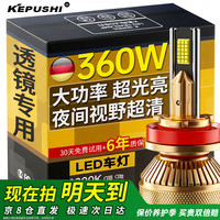 KEPUSHI 汽车双光透镜led大灯h8车灯泡h9远近一体远光灯近光灯汽车前大灯