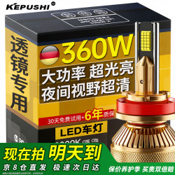 KEPUSHI 汽车双光透镜led大灯h8车灯泡h9远近一体远光灯近光灯汽车前大灯