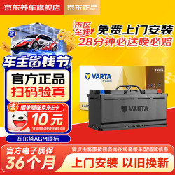 瓦尔塔 京东养车汽车蓄电池启停系列AGMH9奥迪Q5A6A4宝马X3X5三系七系