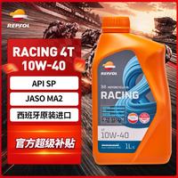 REPSOL西班牙RACING-威爽雷神全合成摩托车机油欧洲进口SP-10W-40 1L