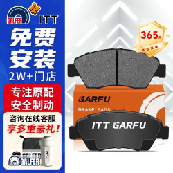 噶尔法 ITT 前刹车片 本田竞瑞凌派哥瑞锋范飞度