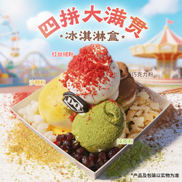 DQ 四拼大满贯冰淇淋盒
