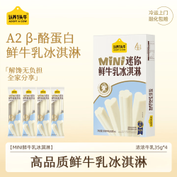 认养一头牛 冰淇淋牛乳口味迷你冰棍 35g*4支装