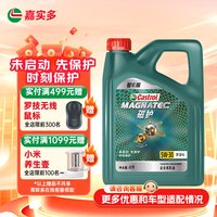 嘉实多 磁护 智E版 全合成机油 5W-30 SP 汽机油 发动机润滑油保养 5W-30 1L