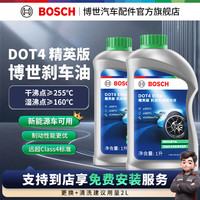 博世 DOT4 Elite通用型离合器刹车油/制动液 新能源车适用  到店包安装 2L装（1L*2）