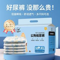 百亿补贴：宠亮 狗狗尿裤公狗尿不湿母狗生理裤姨妈宠物纸尿裤尿片泰迪经期卫生巾