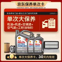 壳牌 超凡喜力 高端深空灰 SP/A3/B4 5W-40 SP级 全合成机油 6L