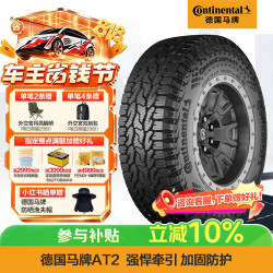 马牌 Continental）汽车轮胎 275/60R20 115H FR CCAT2原配坦克700适配途乐