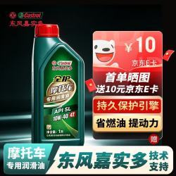 全护 东风嘉实多全护正品摩托车机油半合成机油发动机润滑油SL 10W-40
