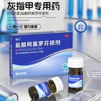 福元 盐酸阿莫罗芬搽剂 2.5ml*1瓶/盒 灰指甲正品旗舰店灰指甲专用药