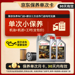 嘉实多 嘉效 SP/C5 0W-20 SP级 全合成机油 6L