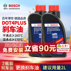 博世 DOT4 PLUS 0986T18000 刹车油 1L*2