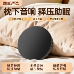 韶次元 真骨传导枕下睡眠音响超薄助眠音箱解压听歌听小说续航高音质神器