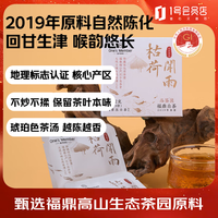 1号会员店 福鼎白茶 2019年寿眉12g（4g*3泡）品鉴装茶叶