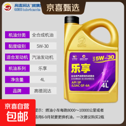 高德润达乐享机油全机油SP级 汽车保养汽机油润滑油 5W-30-4L