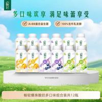 伊利 畅轻 爆珠酸奶 多口味组合 250g*12