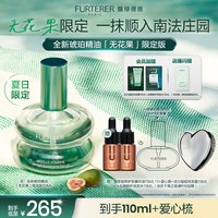 馥绿德雅 琥珀护发精油柔顺滑无花果限定礼盒