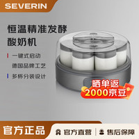 SEVERIN 施威朗德国百年品牌 恒温发酵酸奶机 炒酸奶自制酸奶JG3510欧版