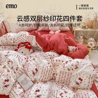 一默 云感双层纱四件套 A类抗菌 200*230cm