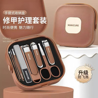 鲸意 防飞溅修剪指甲刀套装 8件套