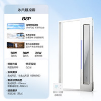 美的 凉霸厨房卫生间集成吊顶照明一体遥控排气换气吹风负离子除菌 负离子除菌大凉霸B8Pro