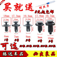 万图腾 通用型 3号 汽车保险杠挡泥板叶子板后备箱卡扣塑料穿心钉膨胀螺丝卡子 20个