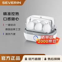 SEVERIN 施威朗德国百年品牌 自动蒸蛋器 煮蛋器 煮蛋器自动断电 早餐机 煮蛋器神器