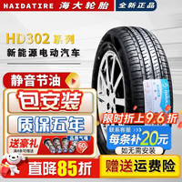Haida 轮胎 155/50R14 67S知豆D1D2D2S