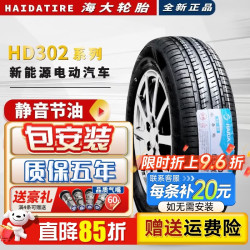 Haida 轮胎 155/50R14 67S知豆D1D2D2S