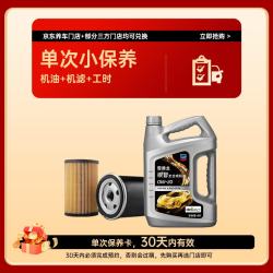 雪佛龙 银智机油全合成汽机油  0W-20 升级API SQ GF-7A级4L单次保养卡